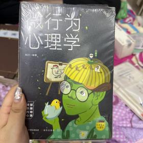 微行为心理学