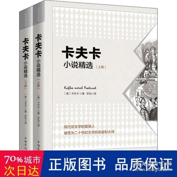 卡夫卡小说精选（套装共2册）：马尔克斯受其影响，撰写出文学巨著《百年孤独》！