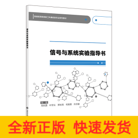 信号与系统实验指导书