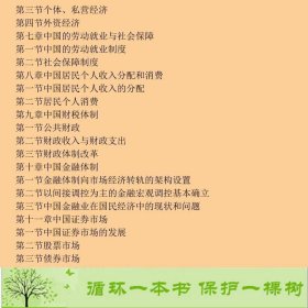 中国经济概论第二2版韩琪清华大学9787302321026韩琪清华大学出版社9787302321026