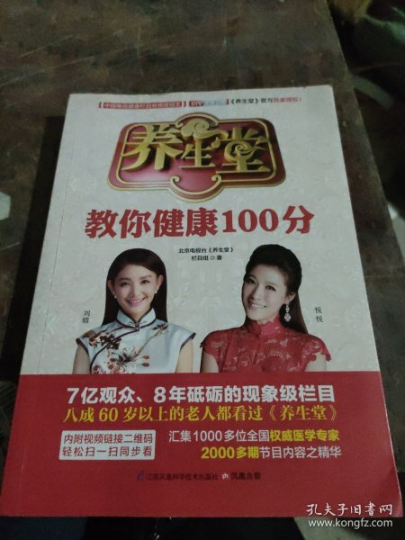 养生堂教你健康100分