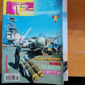 航空周刊2002-2