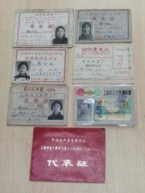 少见时期带语录（上海同一个美女7枚各种证件合售）
