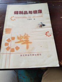 蜂制品與健康