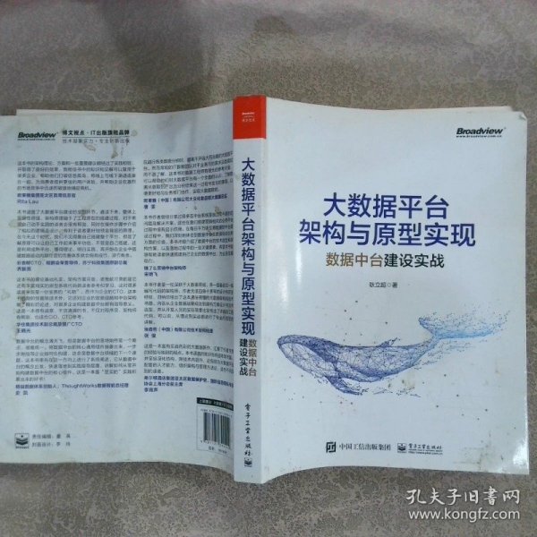 大数据平台架构与原型实现：数据中台建设实战(博文视点出品)