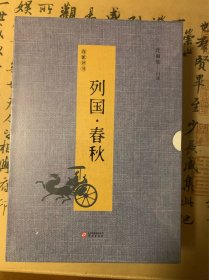 连派评书—列国·春秋毛边本，本店满100包邮！