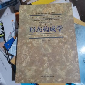 形态构成学