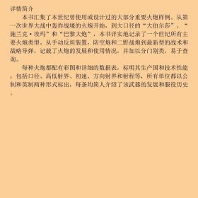 世界武器图典：20世纪火炮