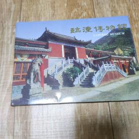 临潼博物馆明信片。十张