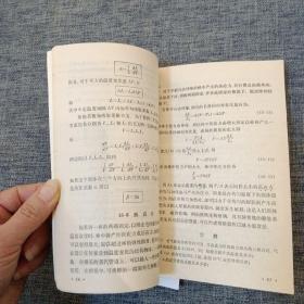 大学物理学 第二册