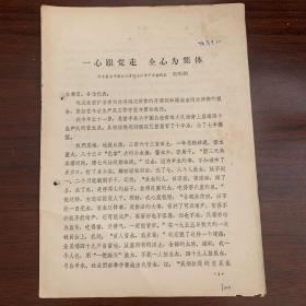 一心跟党走，全心为集体——信丰县太平围公社青埠大队贫下中农代表 肖庆炳