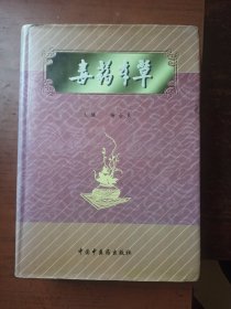 毒药本草