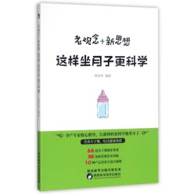 老观念+新思想，这样坐月子更科学