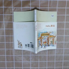 Hello，西区：“Hello，中山”手绘漫画系列。千年的岐江水流转于此，摇曳出一城的风情，流光溢彩中显透着和蔼与肃穆