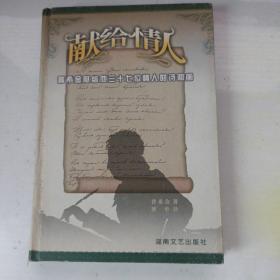 献给情人 ——普希金献给他37位情人的诗和画