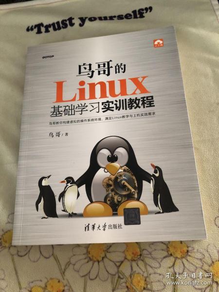 鸟哥的Linux基础学习实训教程