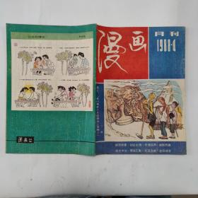 漫画月刊1988-4