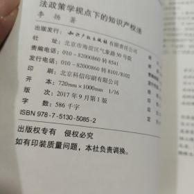 法政策学视点下的知识产权法