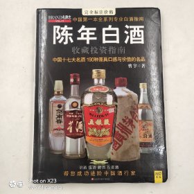 中国特色酒收藏投资指南