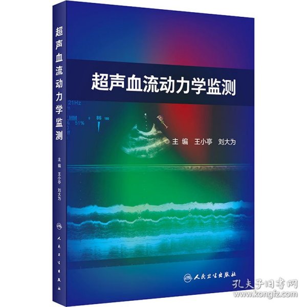 超声血流动力学监测