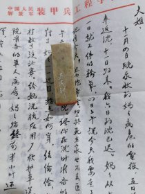 连柏生（1908～1992）珍贵红色史料，南汇县祝桥镇凉亭乡人，[1]浦东抗日战争时期淞沪游击第五支队的主要创始人之一，第三战区三北游击司令部副司令等。亚民治印1方。扇子1把品弱。连柏生资料手稿若干，老照片2册，证书4本，书法作品2件，以连柏生为原型创作戏曲生死同心1本。谭启龙信札1件，乔谷凡信札1件关于连柏生回忆录，顾德欢1件。其不认识的信札较多件。资料若干。