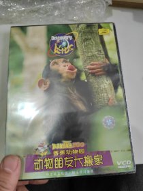 动物朋友大搬家VCD