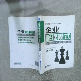 企业管理模式