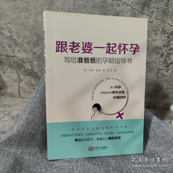 跟老婆一起怀孕：写给准爸爸的孕期指导书