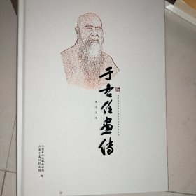 于右任画传_