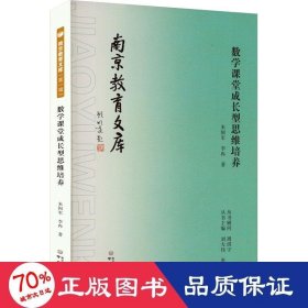 数学课堂成长型思维培养 教学方法及理论 朱国军
