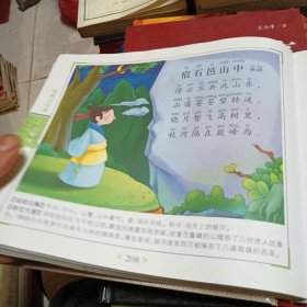 唐诗三百首:儿童彩图注音完整版