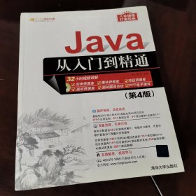 Java从入门到精通