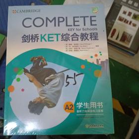 剑桥ket综合教程