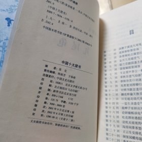 中国十大禁书（12本一套）品佳