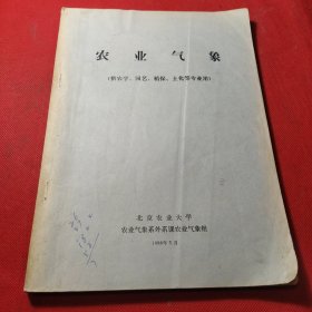 农业气象