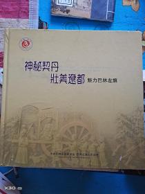 神秘契丹壮美辽都