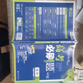 2021新版高考必刷题 数学2 三角函数与平面向量 高考专题训练