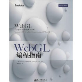 WebGL编程指南