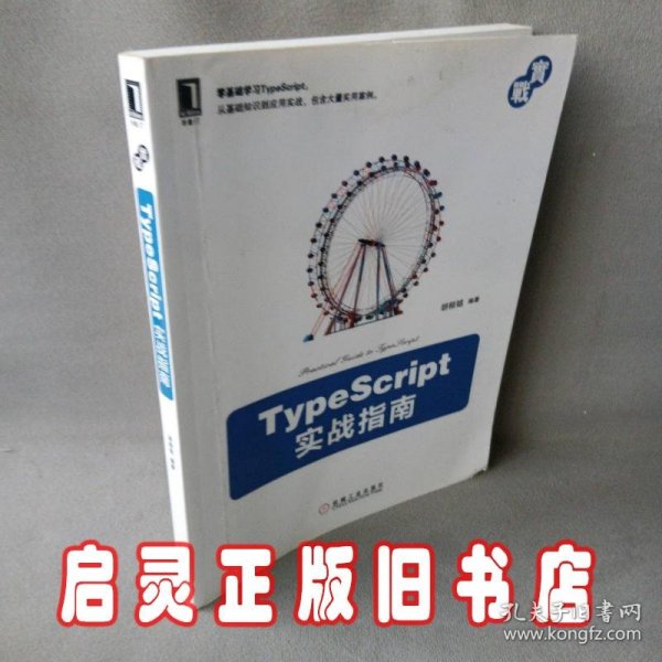 TypeScript实战指南