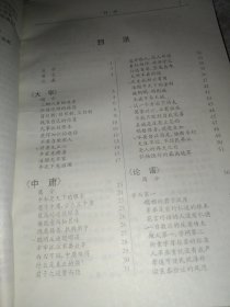 四书五经:现代版(上下卷)