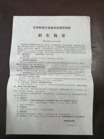 《并州职业学校就业安置培训班招生简章》