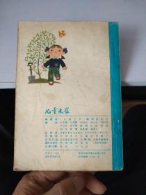 儿童文学 1981.5