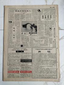 湖北日报1992年4月26日，绍兴水乡武斌，怀念姐夫范洪劼烈士，瞿秋白少年诗作一首，历史学家张开沅湖北省政协六届五次会议闭幕中国科协首届青年学术年会在京举行出席省人大会议的咸宁代表团黄国成教授，恩施市民族毛巾厂宣告破产，省农牧厅厅长邓道坤