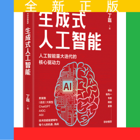 生成式人工智能