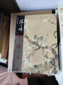 中国名画家全集：陈之佛（32开全新）