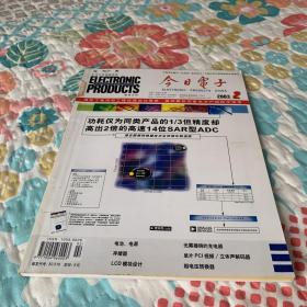 今日电子  2003年第2期