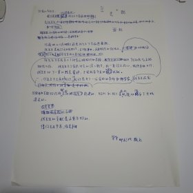 中国工程院院士叶铭汉信札草稿