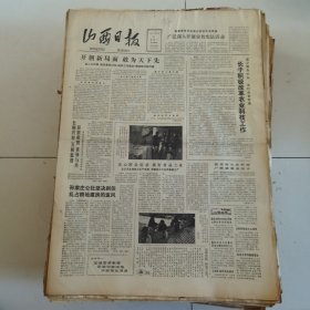 山西日报 1982年12月27日 四版全，折叠发货