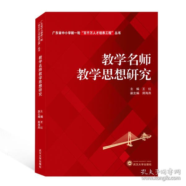 教学名师教学思想研究