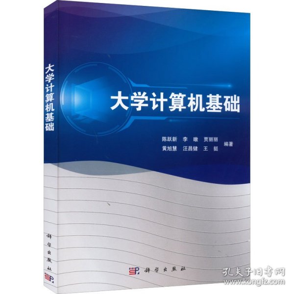 普通高等教育“十二五”规划教材：大学计算机基础